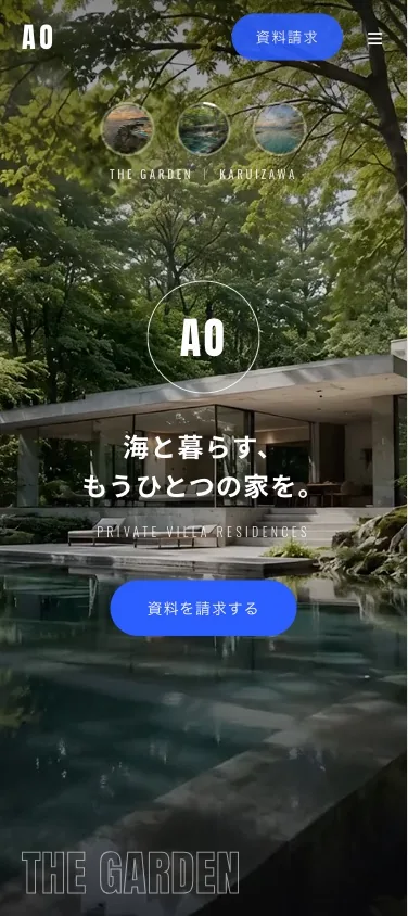 AO VILLA スマートフォン表示