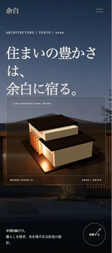 余白建築設計事務所 スマートフォン表示